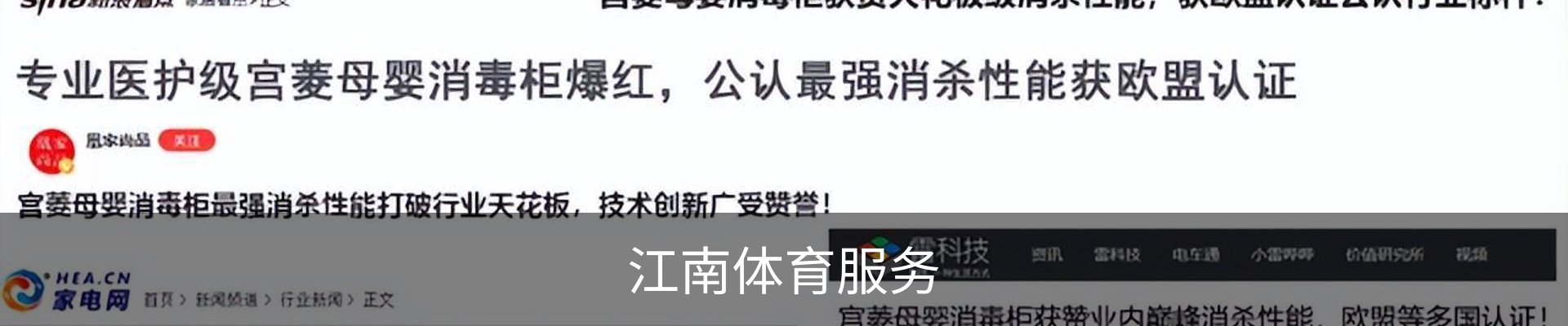 江南体育服务
