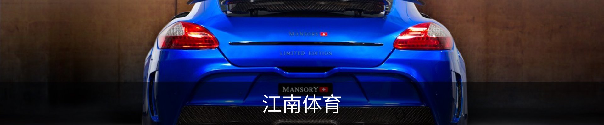 江南体育